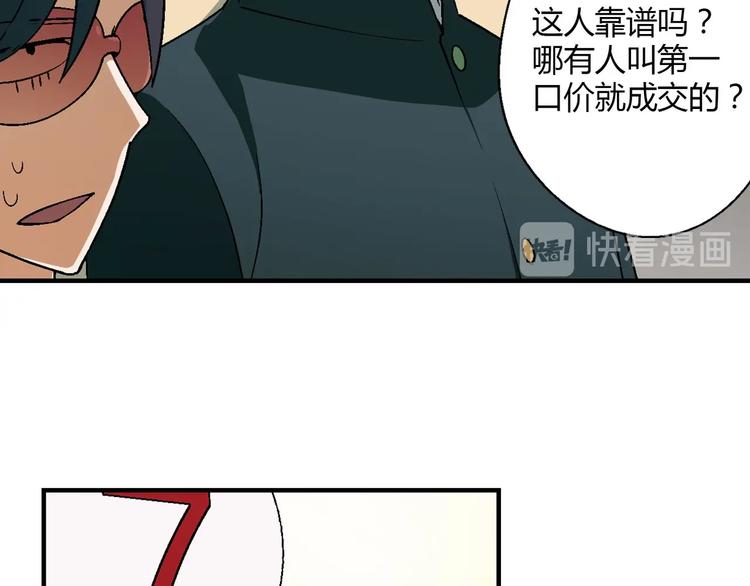 《花样务农美男》第141话冒充有钱人 第46页