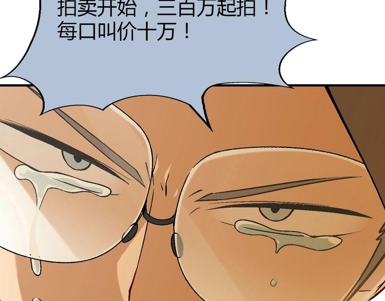 《花样务农美男》第141话冒充有钱人 第6页