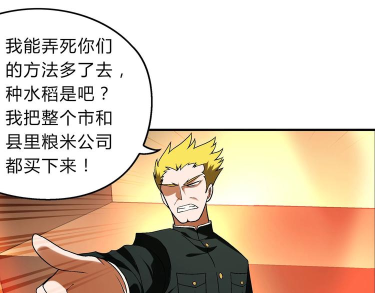《花样务农美男》第143话 地契到手 第14页