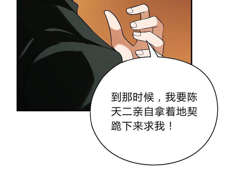 《花样务农美男》第143话 地契到手 第18页