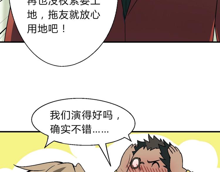 《花样务农美男》第143话 地契到手 第33页