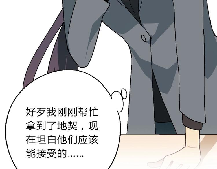 《花样务农美男》第143话 地契到手 第38页