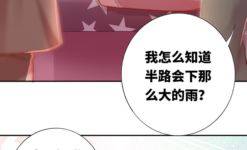 《腹黑少爷小甜妻》第3话 试探 第13页