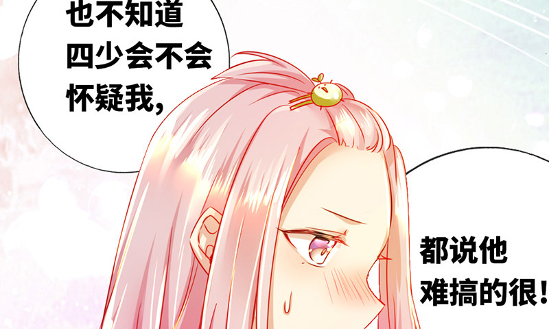 《腹黑少爷小甜妻》第3话 试探 第14页