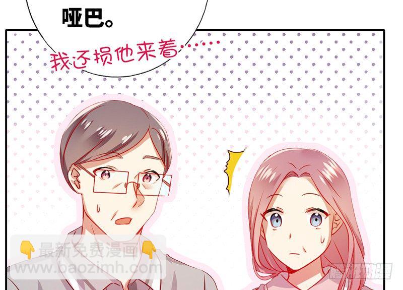 《腹黑少爷小甜妻》第3话 试探 第16页