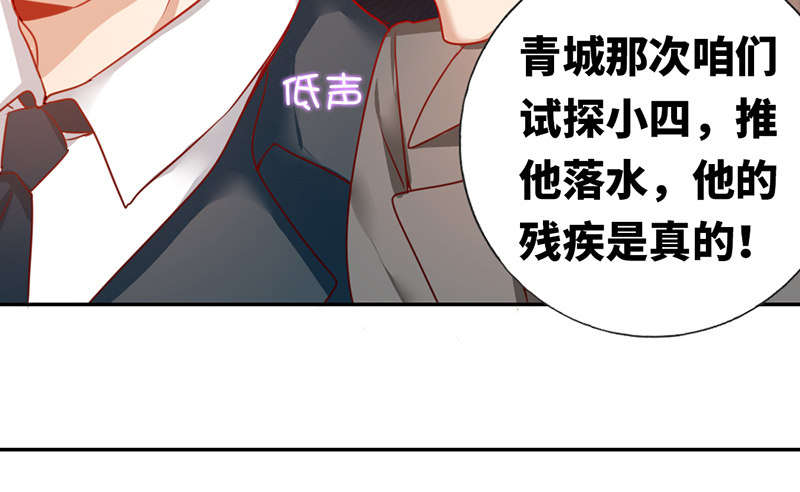 《腹黑少爷小甜妻》第3话 试探 第30页