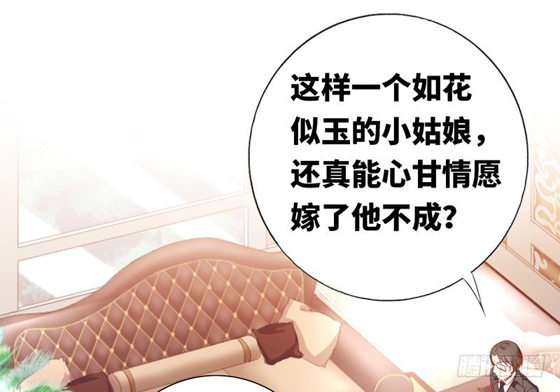 《腹黑少爷小甜妻》第3话 试探 第31页