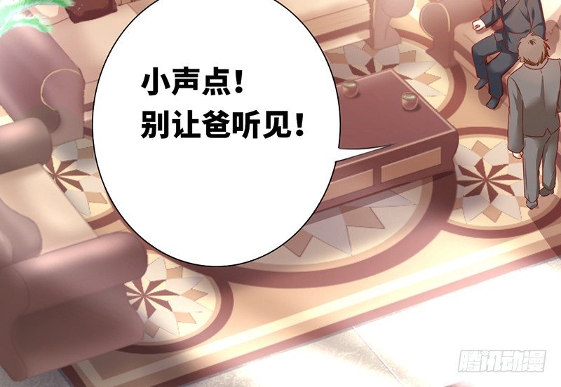 《腹黑少爷小甜妻》第3话 试探 第32页