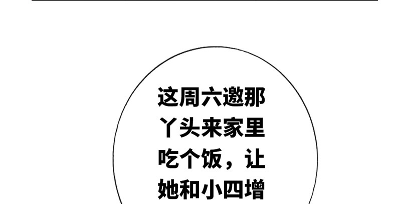 《腹黑少爷小甜妻》第3话 试探 第35页