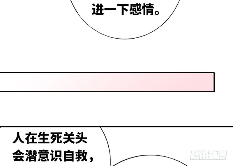 《腹黑少爷小甜妻》第3话 试探 第36页