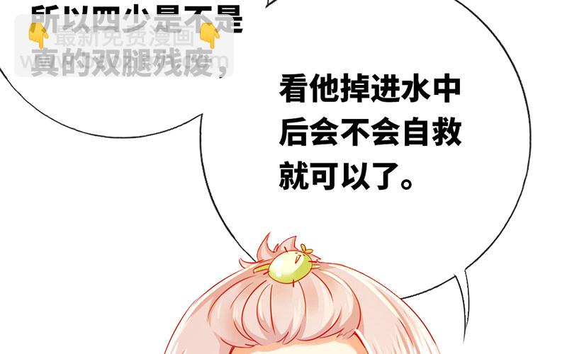 《腹黑少爷小甜妻》第3话 试探 第37页