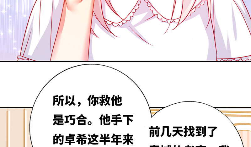 《腹黑少爷小甜妻》第3话 试探 第39页