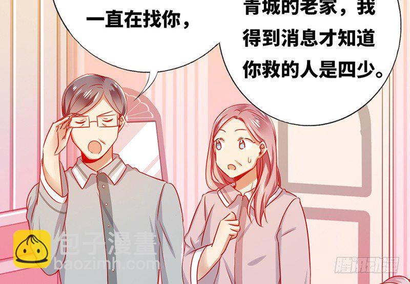 《腹黑少爷小甜妻》第3话 试探 第40页
