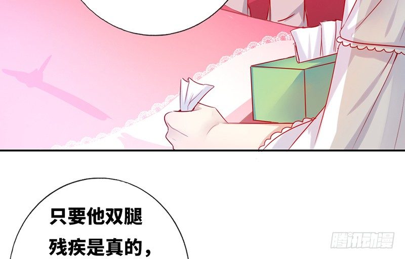 《腹黑少爷小甜妻》第3话 试探 第42页