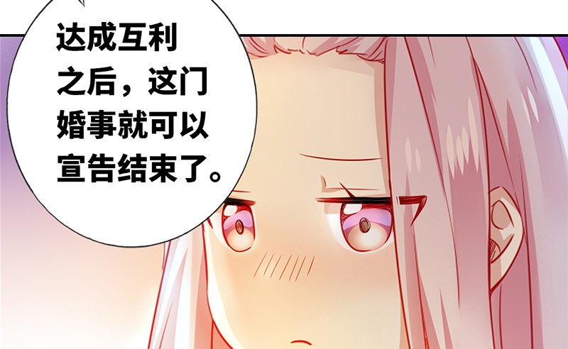 《腹黑少爷小甜妻》第3话 试探 第45页