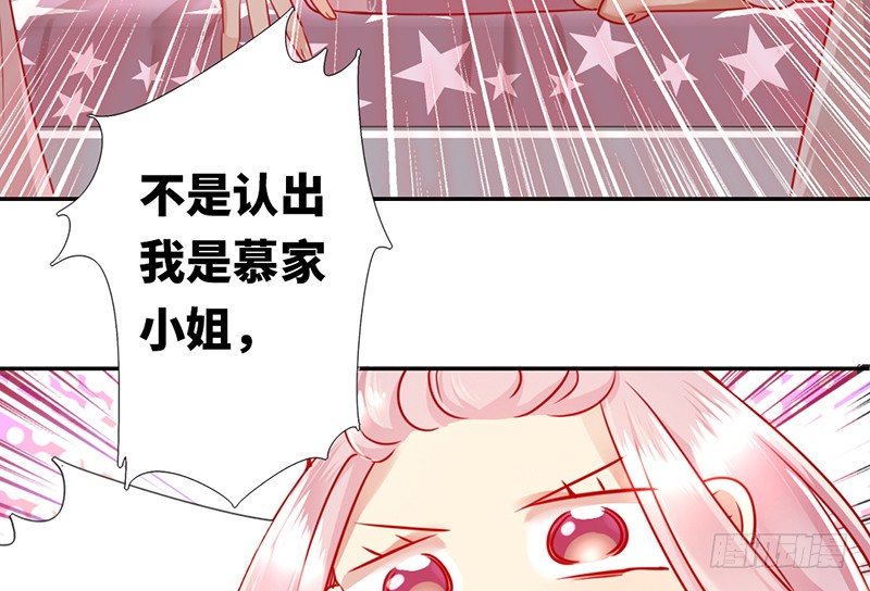 《腹黑少爷小甜妻》第3话 试探 第50页