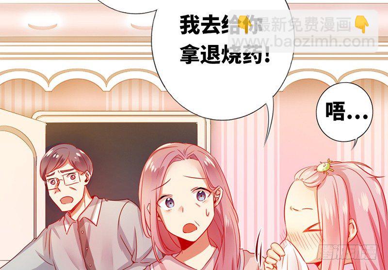 《腹黑少爷小甜妻》第3话 试探 第7页