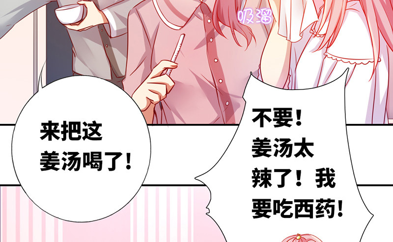 《腹黑少爷小甜妻》第3话 试探 第8页