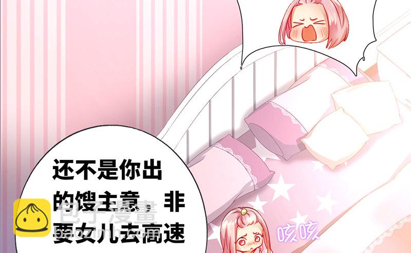 《腹黑少爷小甜妻》第3话 试探 第9页