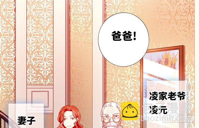 《腹黑少爷小甜妻》第2话 娶 第26页