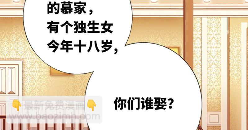 《腹黑少爷小甜妻》第2话 娶 第38页