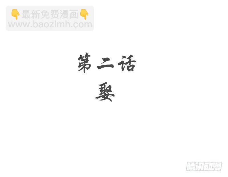 《腹黑少爷小甜妻》第2话 娶 第3页