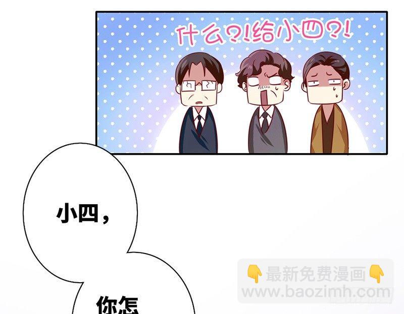 《腹黑少爷小甜妻》第2话 娶 第46页