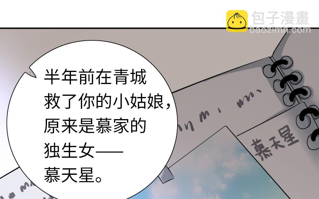 《腹黑少爷小甜妻》第1话逃婚！冤家路窄（上） 第40页