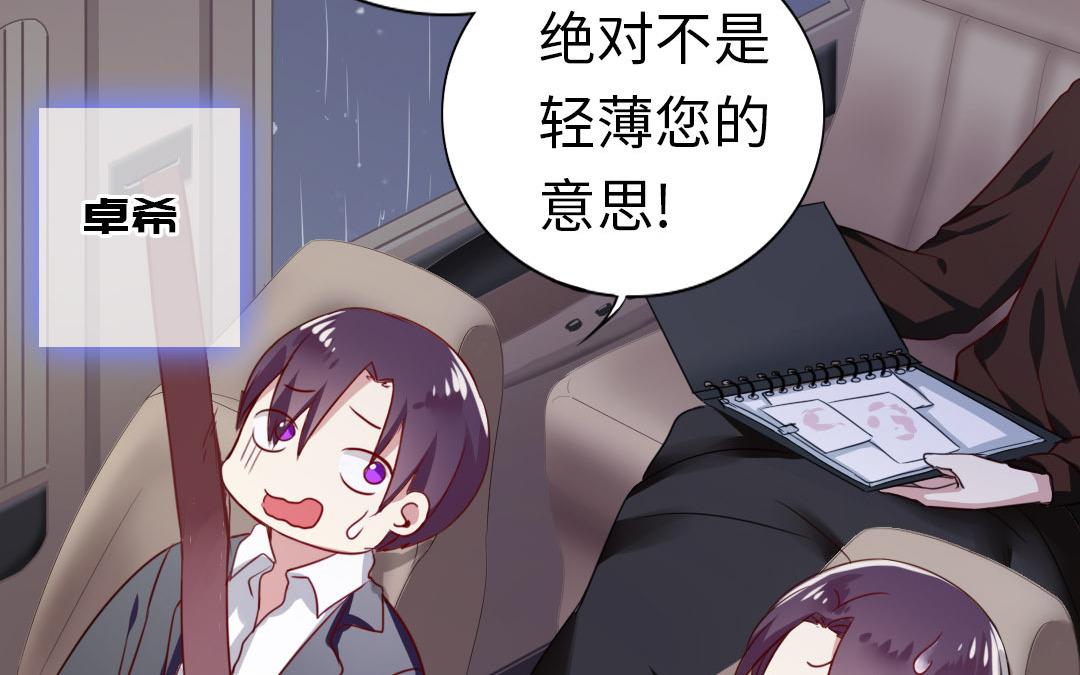 《腹黑少爷小甜妻》第1话逃婚！冤家路窄（上） 第43页