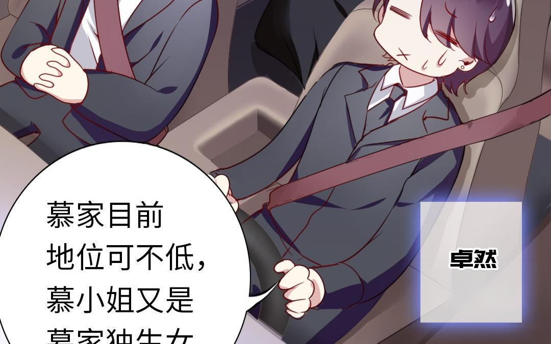 《腹黑少爷小甜妻》第1话逃婚！冤家路窄（上） 第44页