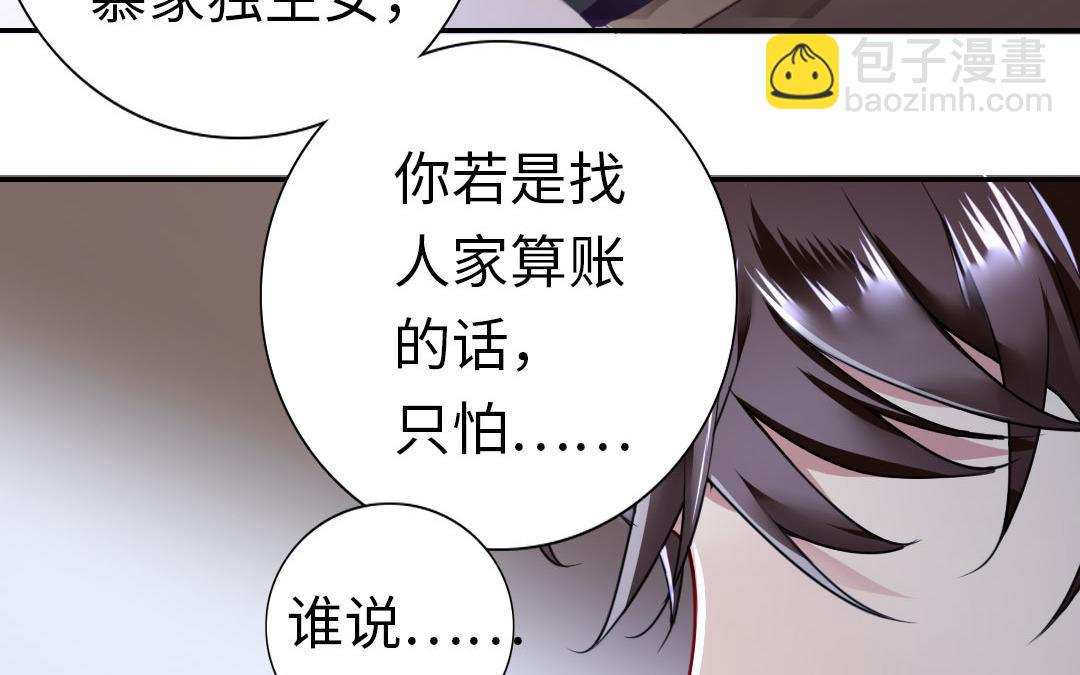《腹黑少爷小甜妻》第1话逃婚！冤家路窄（上） 第45页