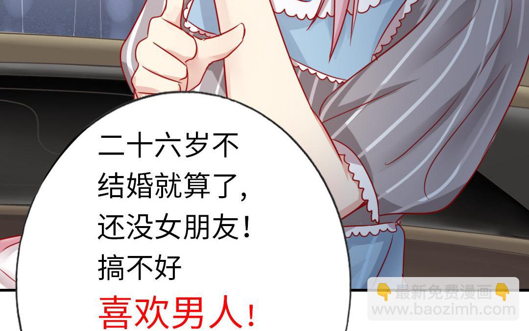 《腹黑少爷小甜妻》第1话逃婚！冤家路窄（下） 第15页