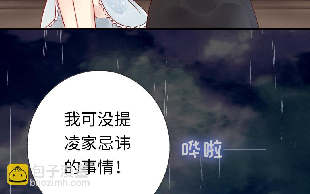 《腹黑少爷小甜妻》第1话逃婚！冤家路窄（下） 第36页