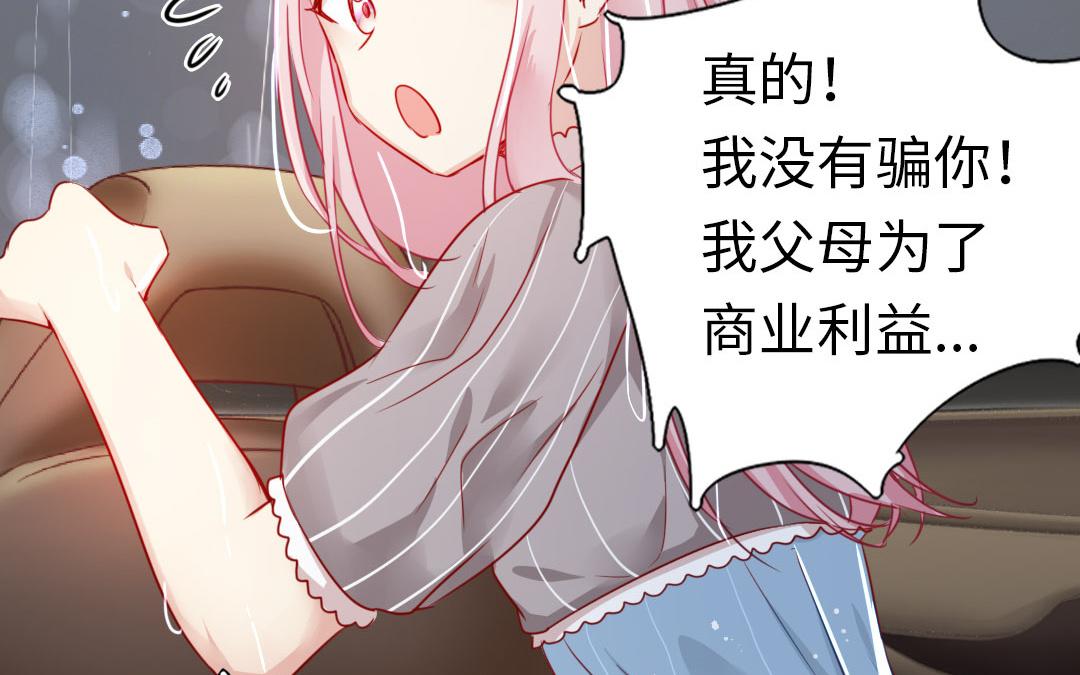 《腹黑少爷小甜妻》第1话逃婚！冤家路窄（下） 第6页