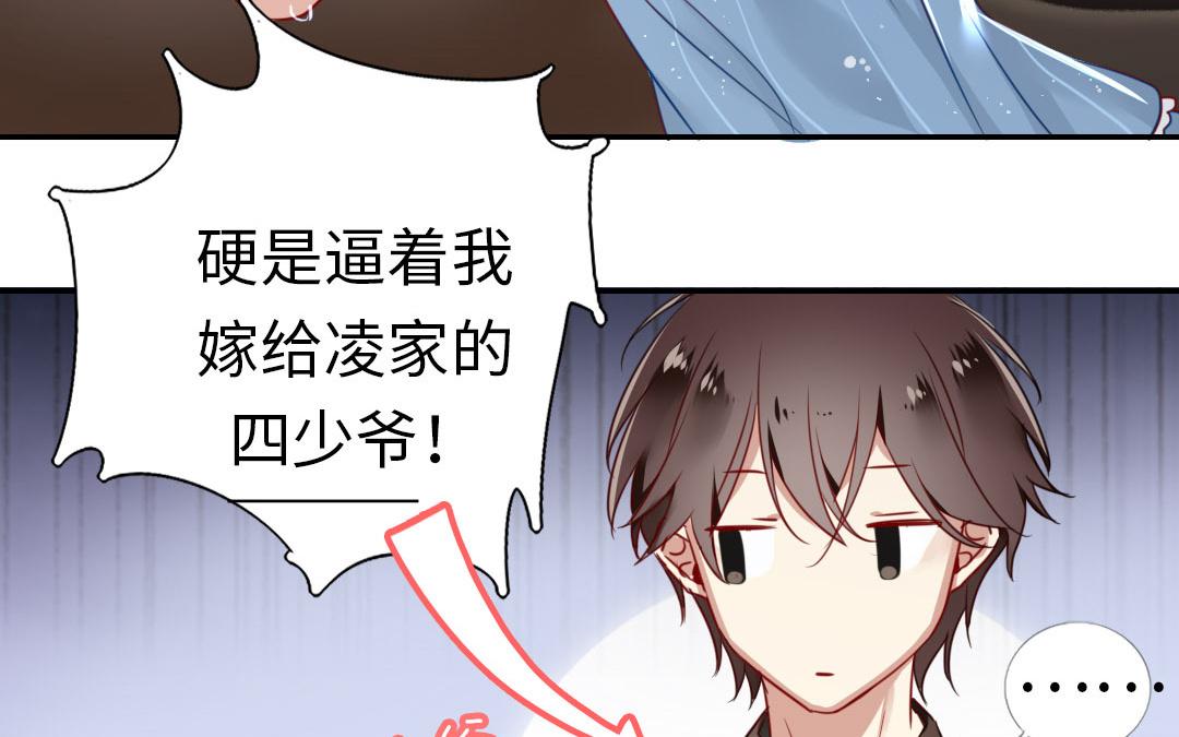 《腹黑少爷小甜妻》第1话逃婚！冤家路窄（下） 第7页