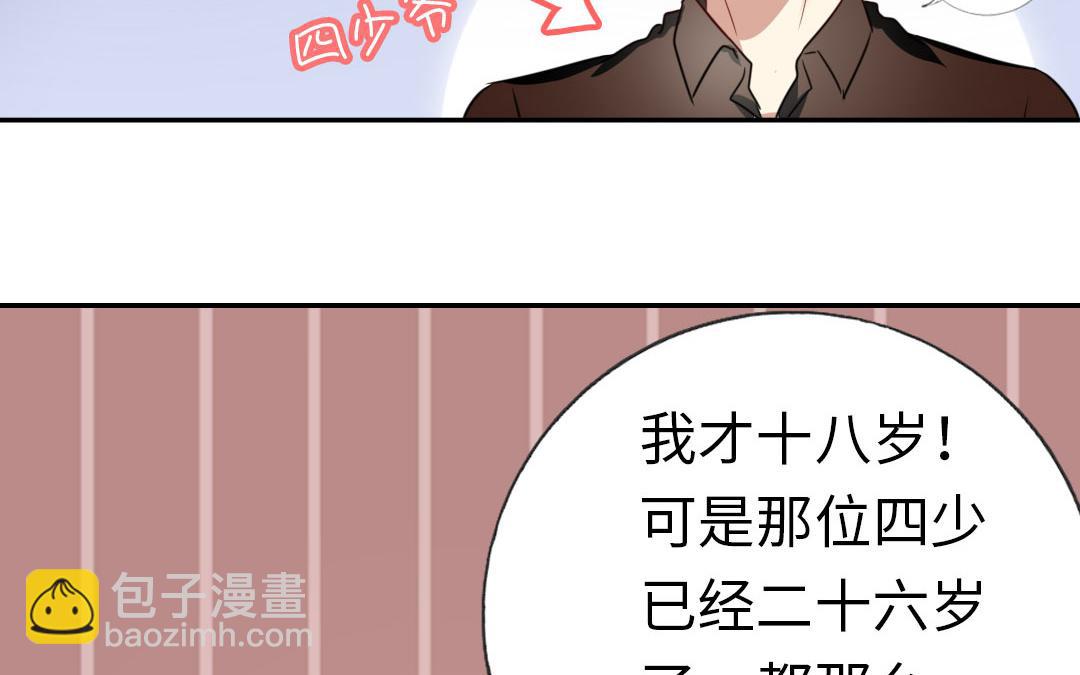 《腹黑少爷小甜妻》第1话逃婚！冤家路窄（下） 第8页