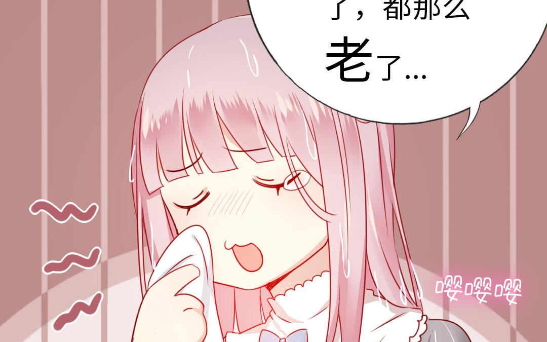 《腹黑少爷小甜妻》第1话逃婚！冤家路窄（下） 第9页
