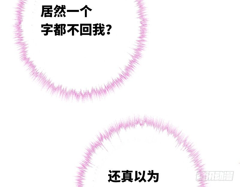 《腹黑少爷小甜妻》第4话 不委屈 第11页