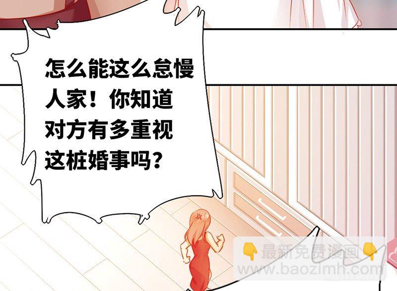 《腹黑少爷小甜妻》第4话 不委屈 第14页