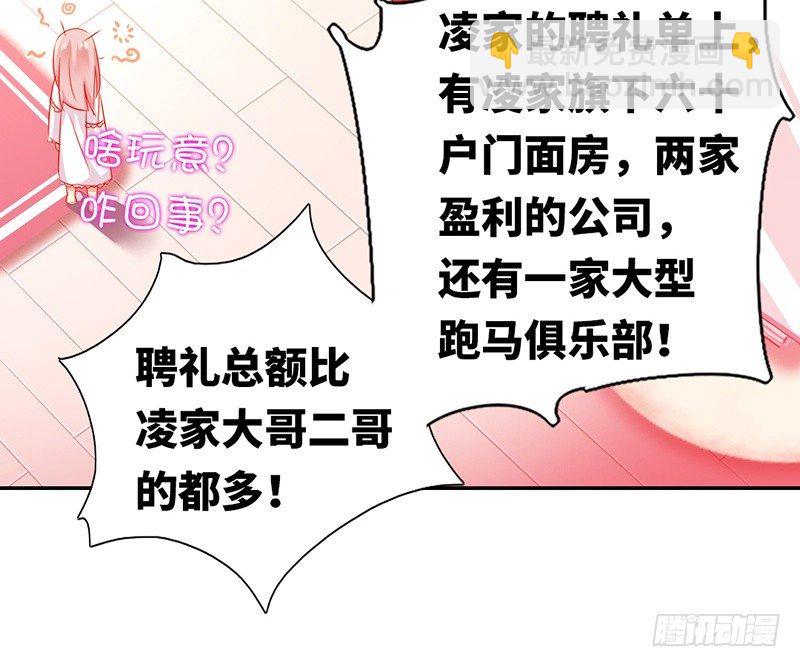 《腹黑少爷小甜妻》第4话 不委屈 第15页