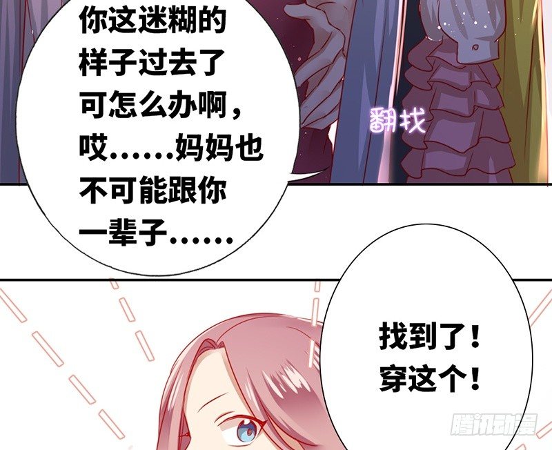 《腹黑少爷小甜妻》第4话 不委屈 第17页