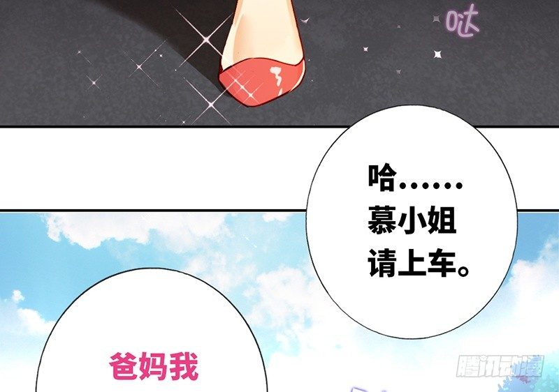 《腹黑少爷小甜妻》第4话 不委屈 第32页