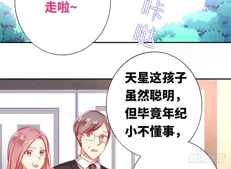 《腹黑少爷小甜妻》第4话 不委屈 第33页