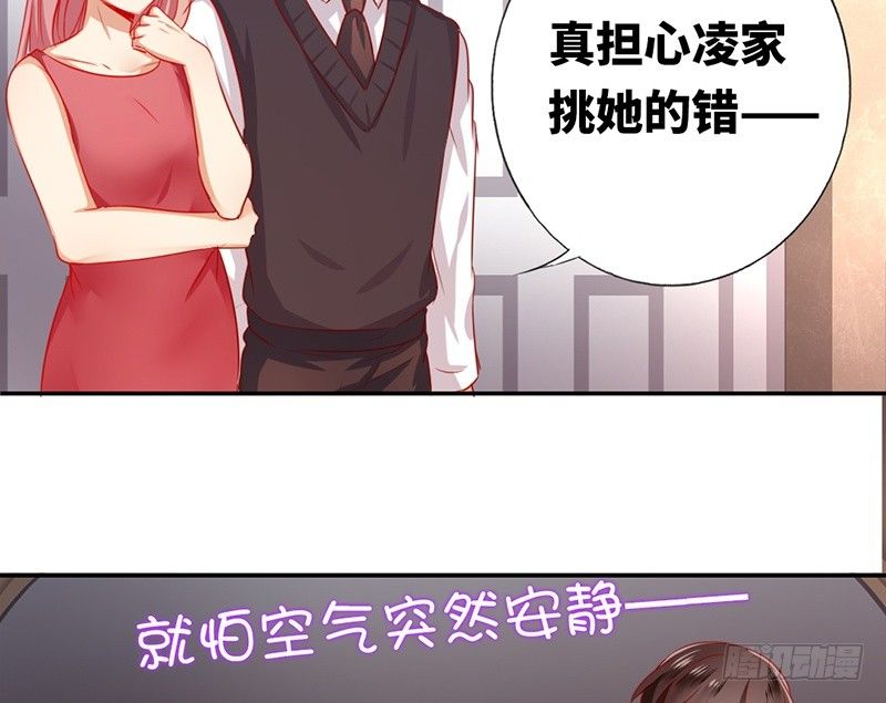《腹黑少爷小甜妻》第4话 不委屈 第34页