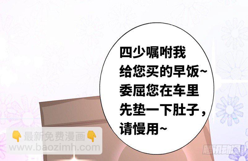 《腹黑少爷小甜妻》第4话 不委屈 第39页