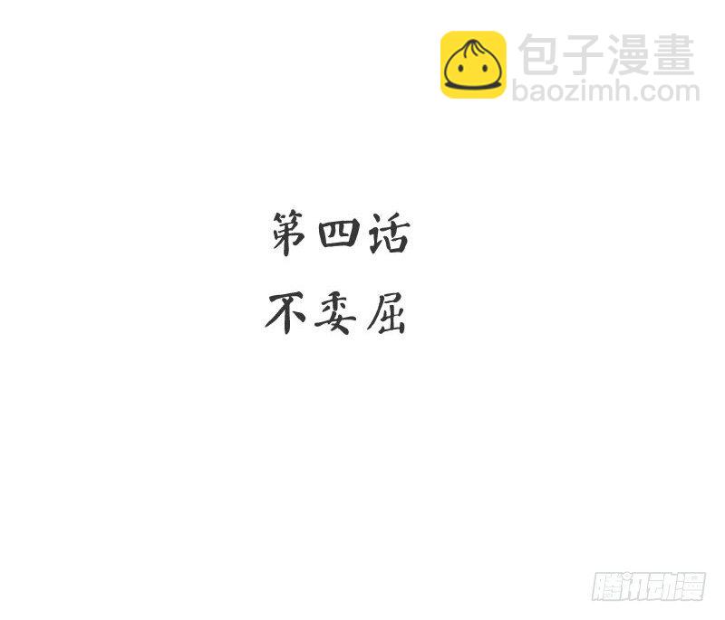 《腹黑少爷小甜妻》第4话 不委屈 第3页