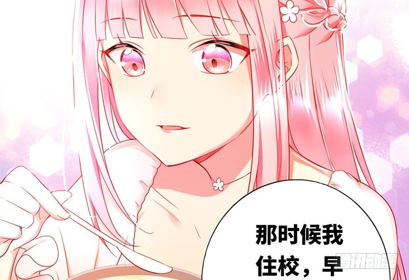 《腹黑少爷小甜妻》第4话 不委屈 第46页