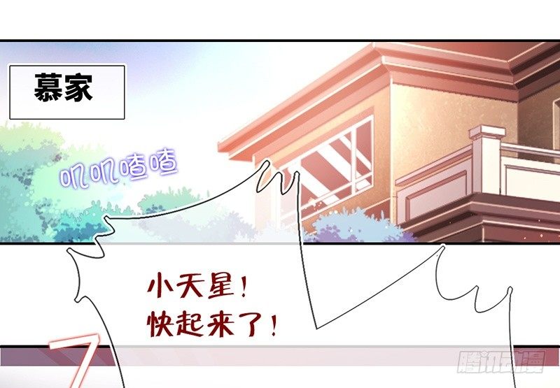 《腹黑少爷小甜妻》第4话 不委屈 第4页