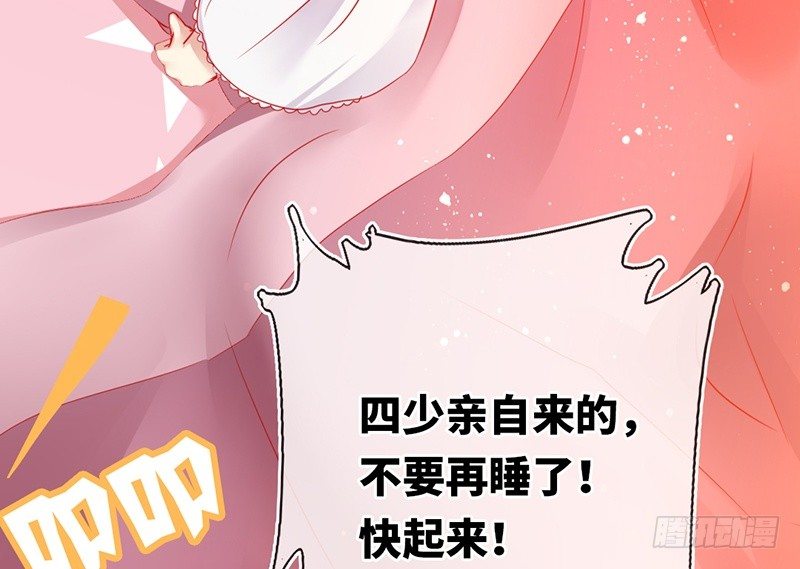 《腹黑少爷小甜妻》第4话 不委屈 第6页