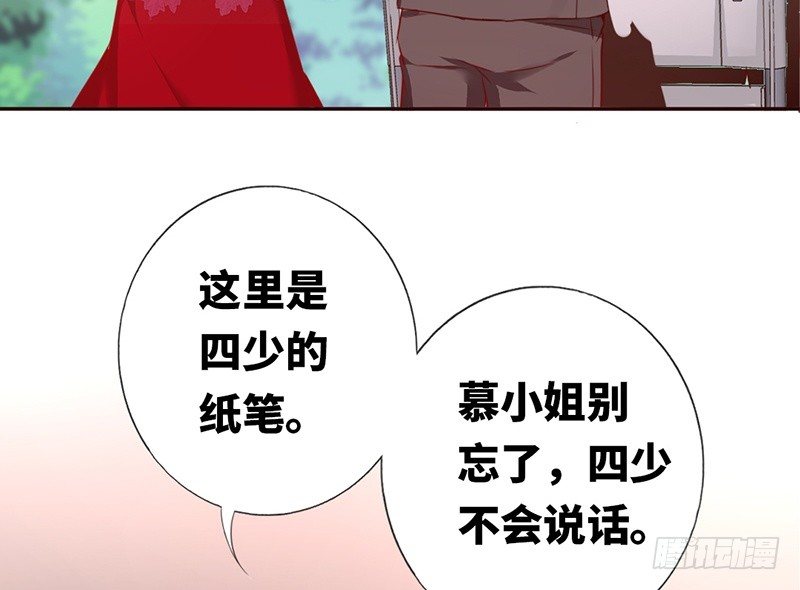 《腹黑少爷小甜妻》第5话 考验 第24页